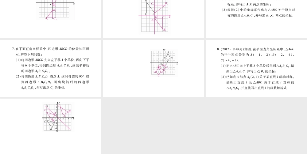2018宁夏中考数学复习课件：专项突破7 (共17张PPT).pptx