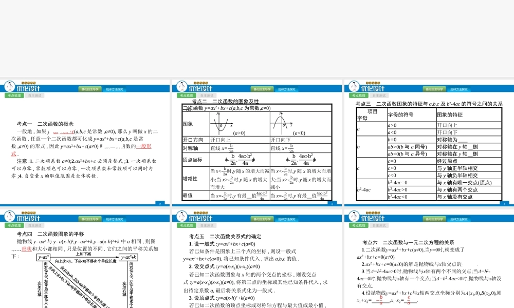 2018届中考总复习数学课件：12二次函数.ppt