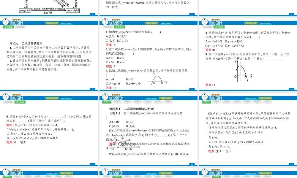 2018届中考总复习数学课件：12二次函数.ppt