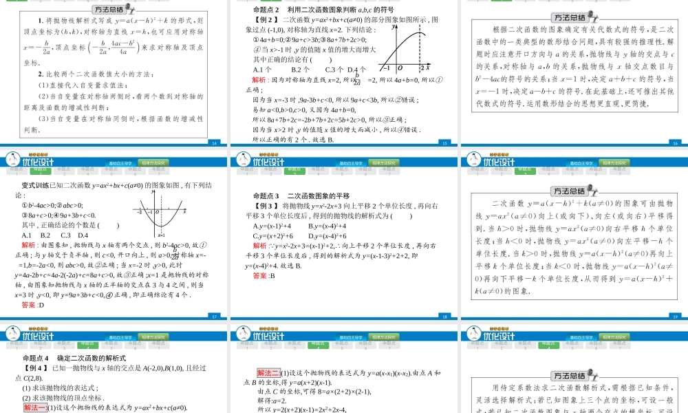 2018届中考总复习数学课件：12二次函数.ppt