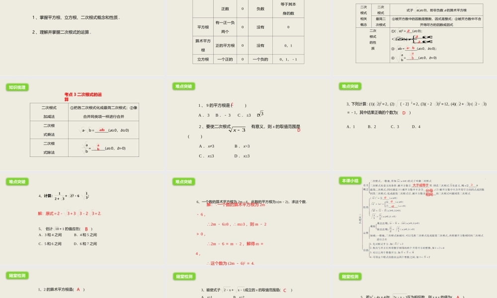 2018届中考数学一轮复习课件：4 二次根式(共16张PPT).pptx