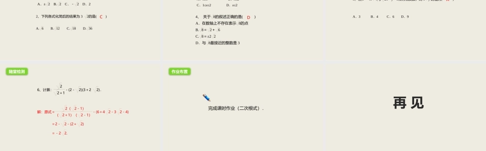 2018届中考数学一轮复习课件：4 二次根式(共16张PPT).pptx