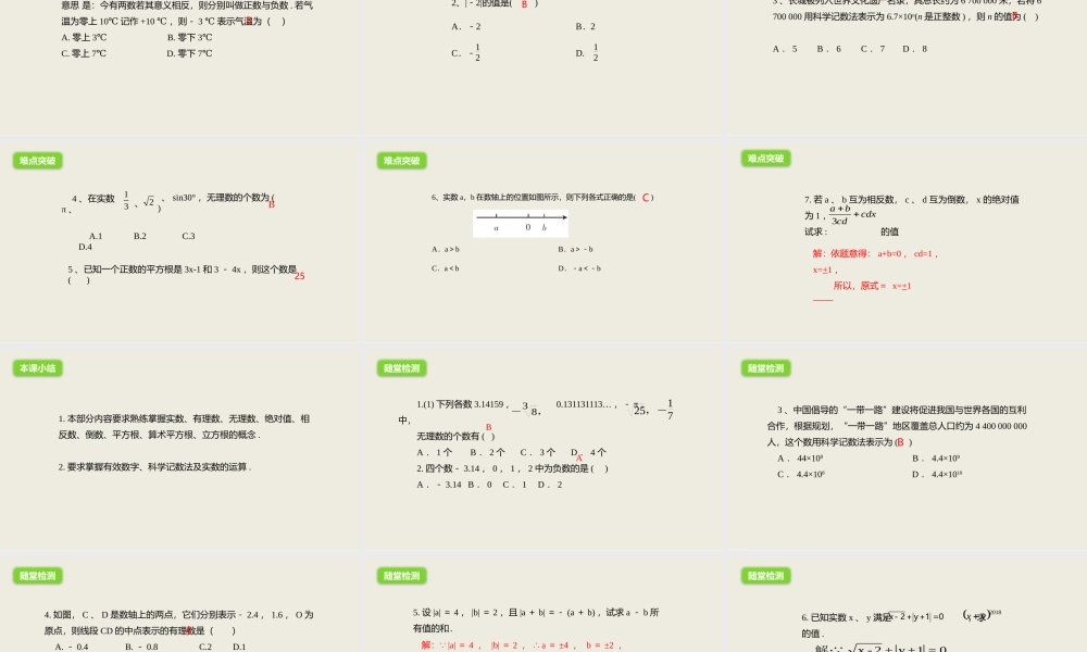 2018届中考数学一轮复习课件：1 实数概念与运算 (共24张PPT).pptx