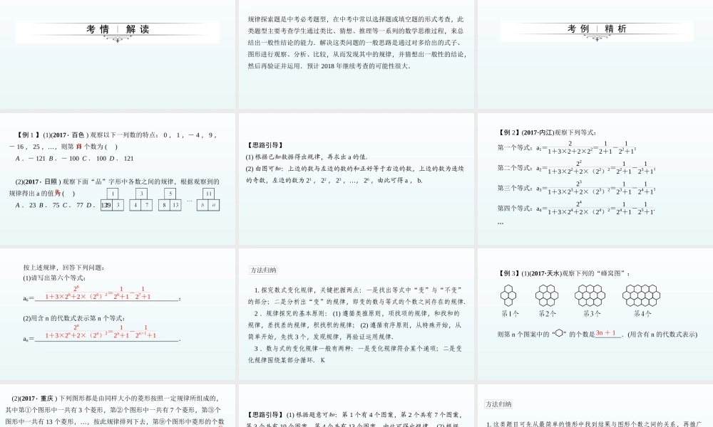 2018届中考数学专题复习课件：专题一 第1节　规律探索问题.ppt