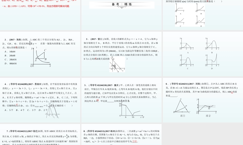 2018届中考数学专题复习课件：专题一 第2节　函数图象问题.ppt