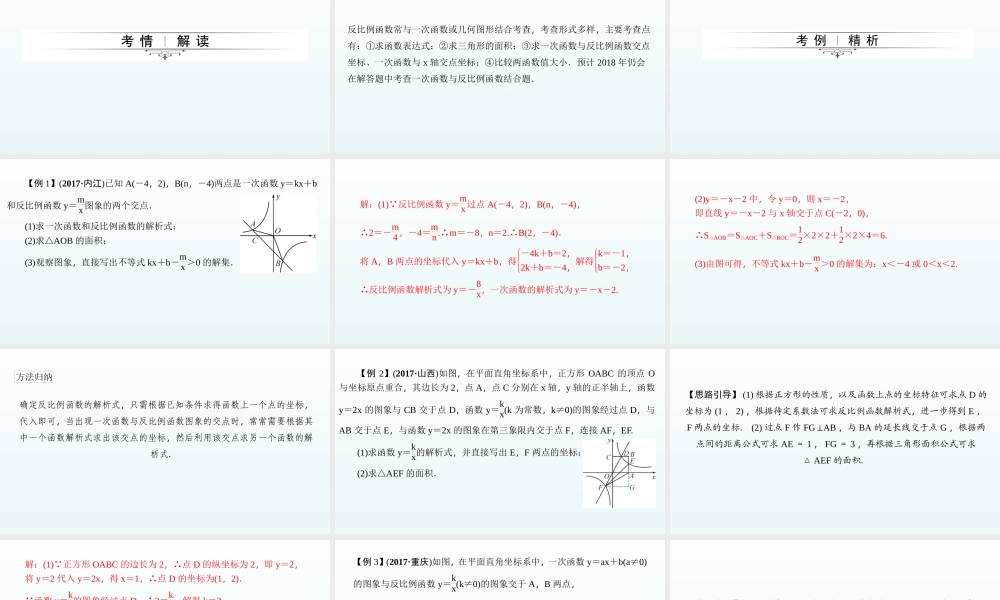 2018届中考数学专题复习课件：专题九　反比例函数与几何图形综合题 (共36张PPT).ppt