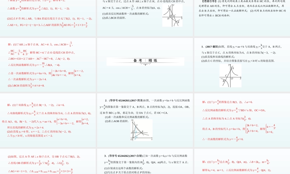 2018届中考数学专题复习课件：专题九　反比例函数与几何图形综合题 (共36张PPT).ppt