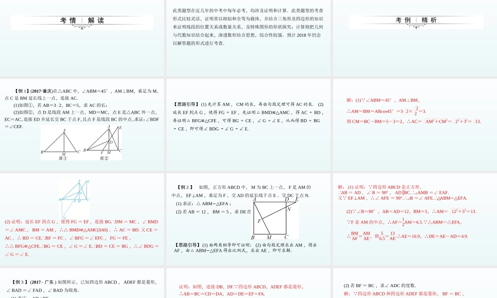 2018届中考数学专题复习课件：专题三　简单的几何证明与计算 (共35张PPT).ppt