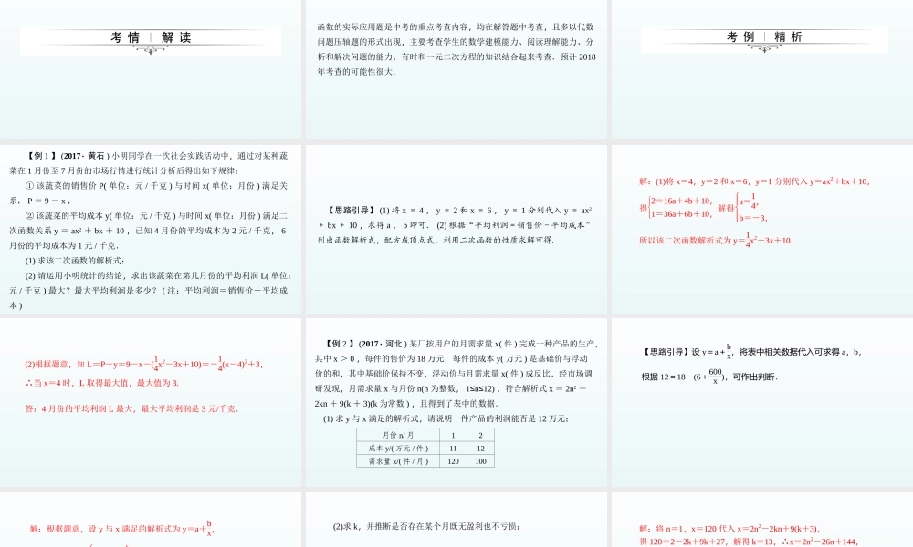 2018届中考数学专题复习课件：专题七　函数的应用 (共40张PPT).ppt