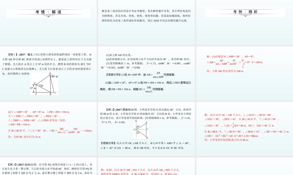 2018届中考数学专题复习课件：专题八　解直角三角形的应用 (共29张PPT).ppt