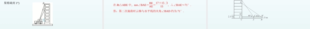 2018届中考数学专题复习课件：专题八　解直角三角形的应用 (共29张PPT).ppt