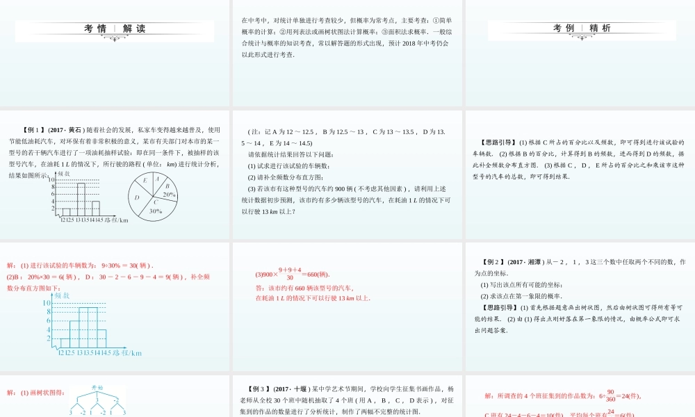 2018届中考数学专题复习课件：专题五　统计与概率的应用 (共37张PPT).ppt