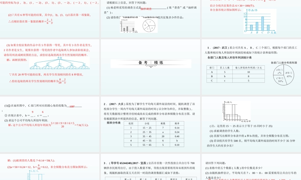 2018届中考数学专题复习课件：专题五　统计与概率的应用 (共37张PPT).ppt