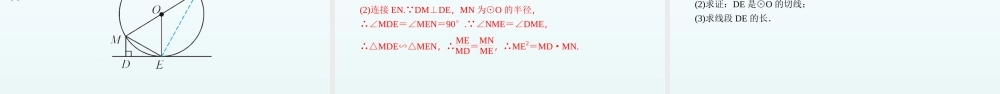 2018届中考数学专题复习课件：专题六　圆的有关证明与计算 (共41张PPT).ppt