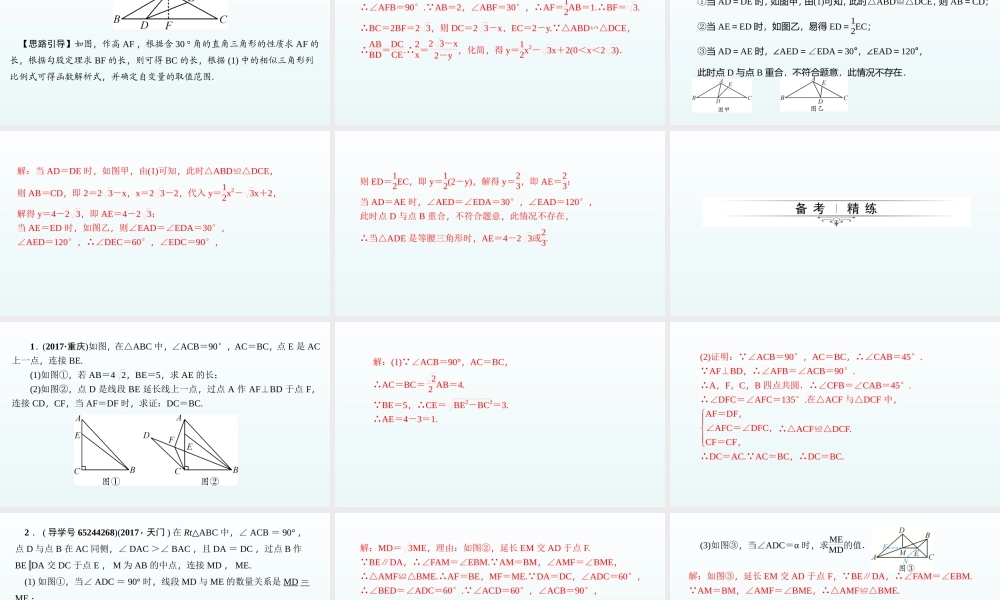 2018届中考数学专题复习课件：专题十　与几何图形有关的探究题 (共38张PPT).ppt