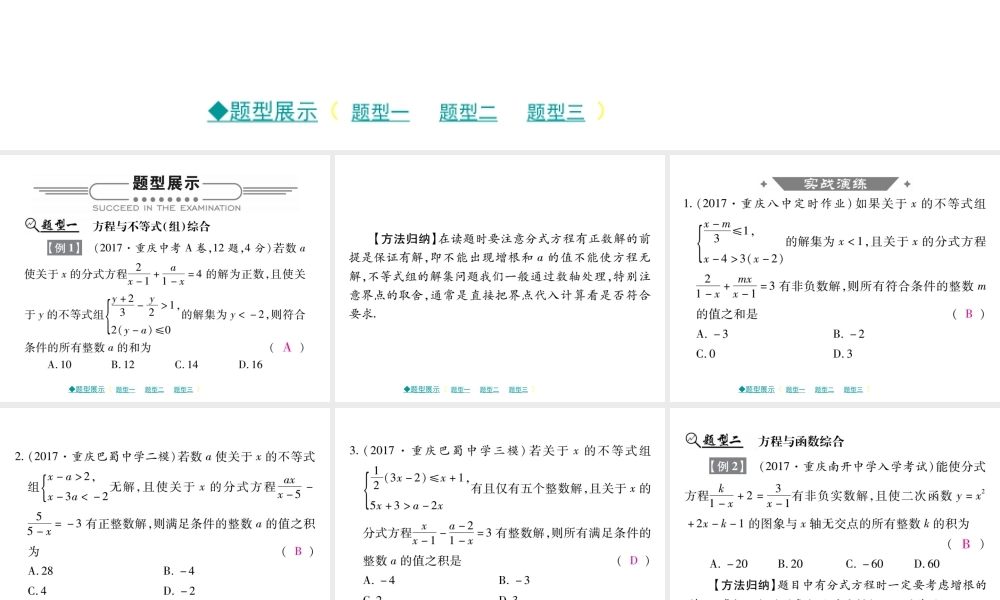 2018届中考数学复习专题突破课件：专题三 方程、不等式（组）和函数的综合问题 （共13张PPT）.ppt