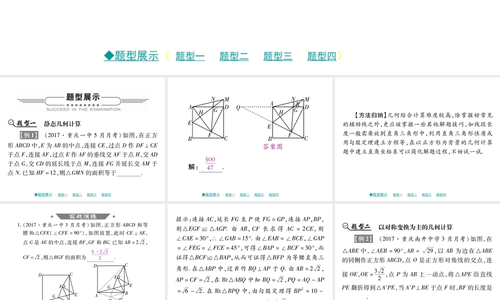 2018届中考数学复习专题突破课件：专题七 几何填空压轴题 （共22张PPT）.ppt