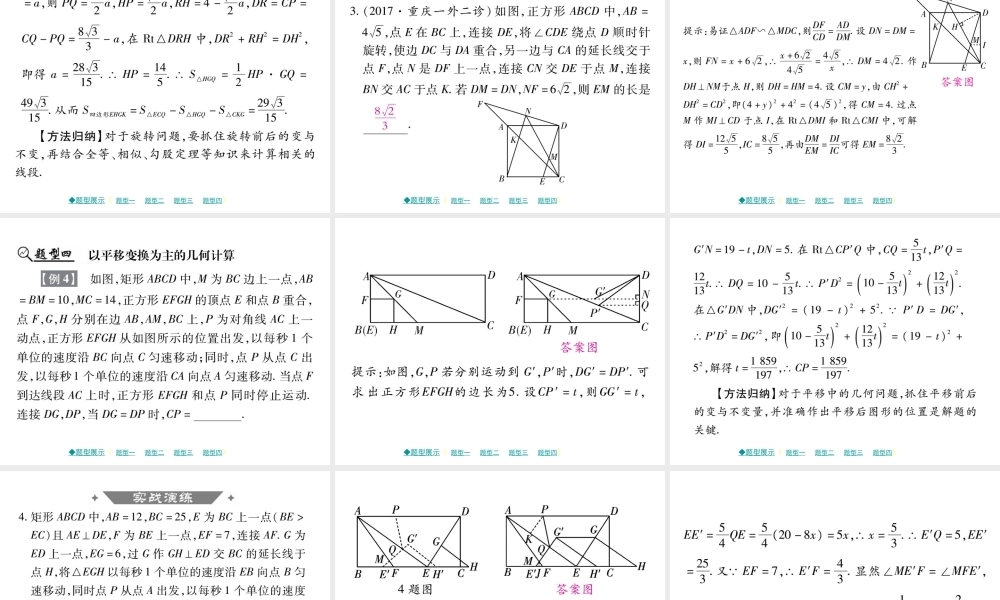 2018届中考数学复习专题突破课件：专题七 几何填空压轴题 （共22张PPT）.ppt