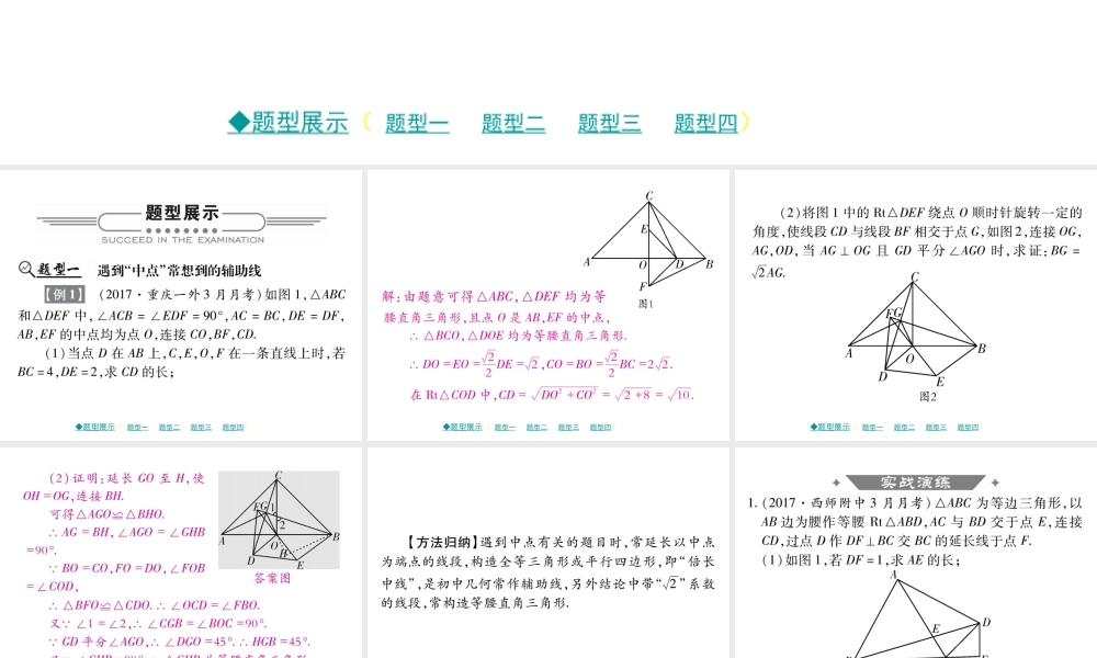 2018届中考数学复习专题突破课件：专题八 几何计算与证明 （共48张PPT）.ppt