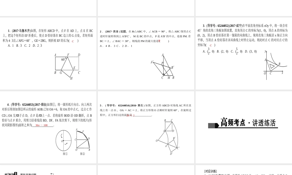 2018届中考数学复习专题聚焦课件（全国通用）：第4讲　选择填空压轴题之图形变化问题(共26张PPT).ppt