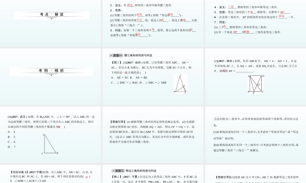 2018届中考数学考点总复习课件：第18节　等腰三角形 (共46张PPT).ppt