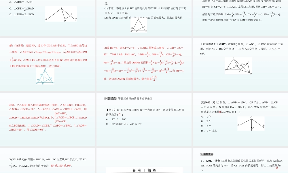 2018届中考数学考点总复习课件：第18节　等腰三角形 (共46张PPT).ppt