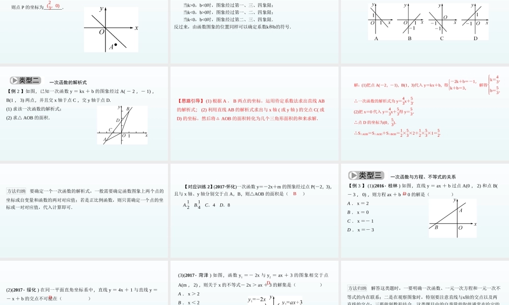 2018届中考数学考点总复习课件：第11节　一次函数的图象和性质 (共44张PPT)(1).ppt
