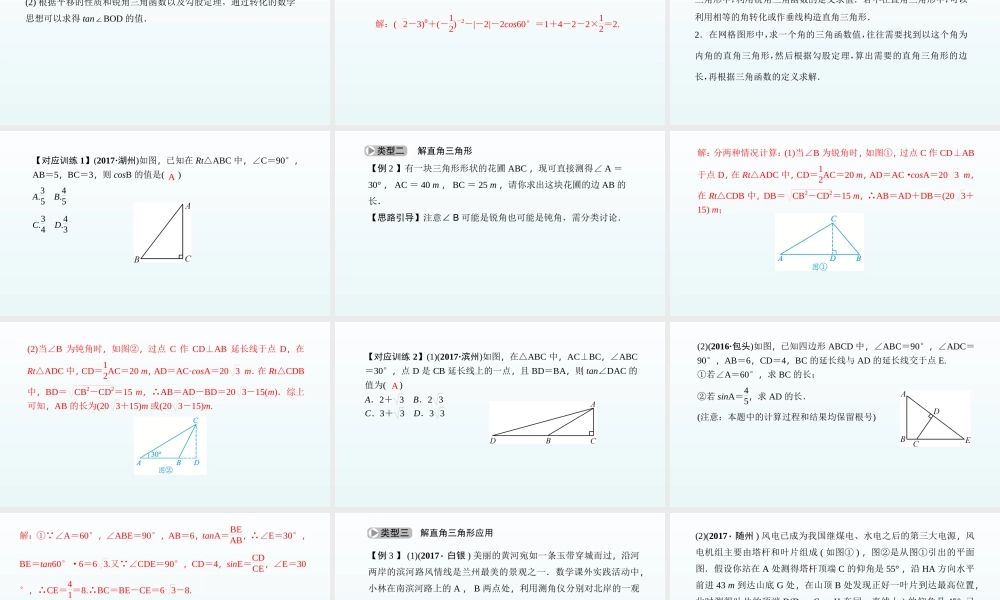 2018届中考数学考点总复习课件：第20节　锐角三角函数与解直角三角形 (共54张PPT).ppt