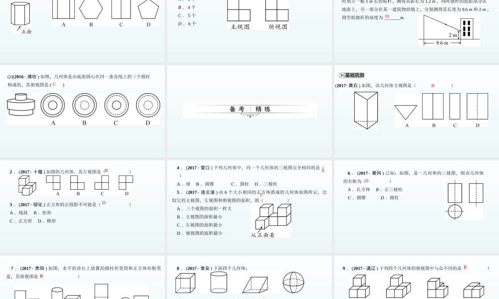 2018届中考数学考点总复习课件：第29节　投影与视图 (共40张PPT).ppt