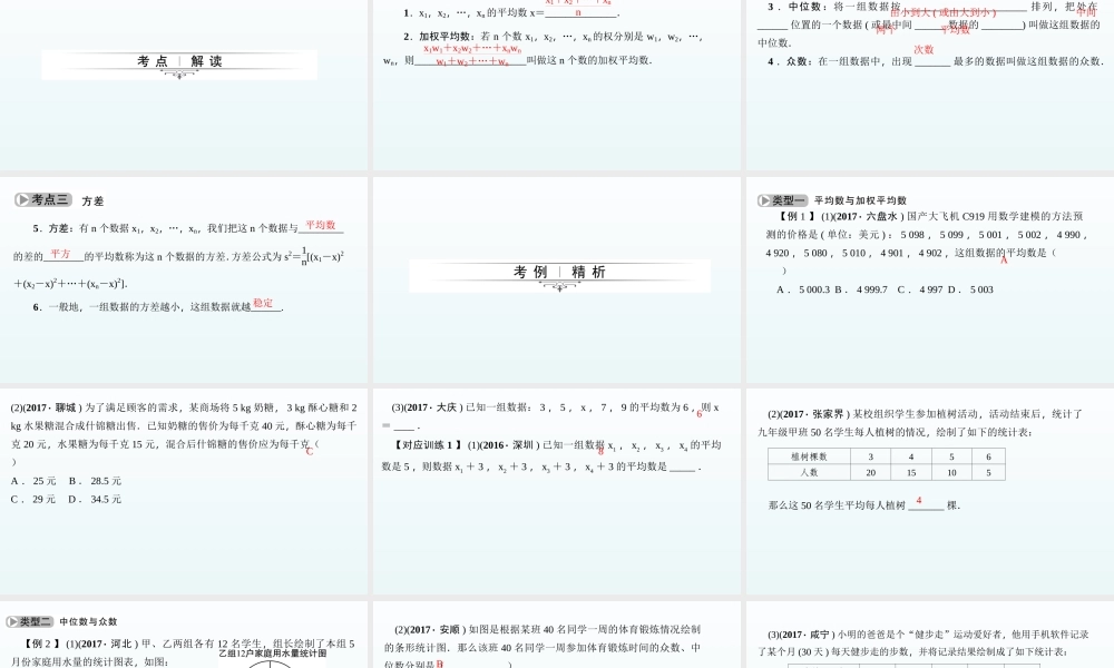 2018届中考数学考点总复习课件：第31节　数据的分析与决策 (共47张PPT).ppt