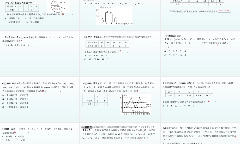 2018届中考数学考点总复习课件：第31节　数据的分析与决策 (共47张PPT).ppt