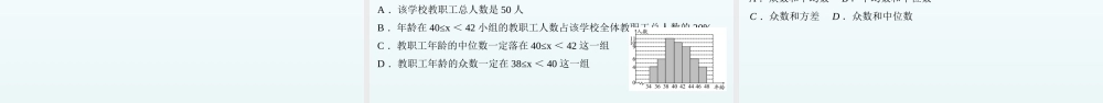 2018届中考数学考点总复习课件：第31节　数据的分析与决策 (共47张PPT).ppt