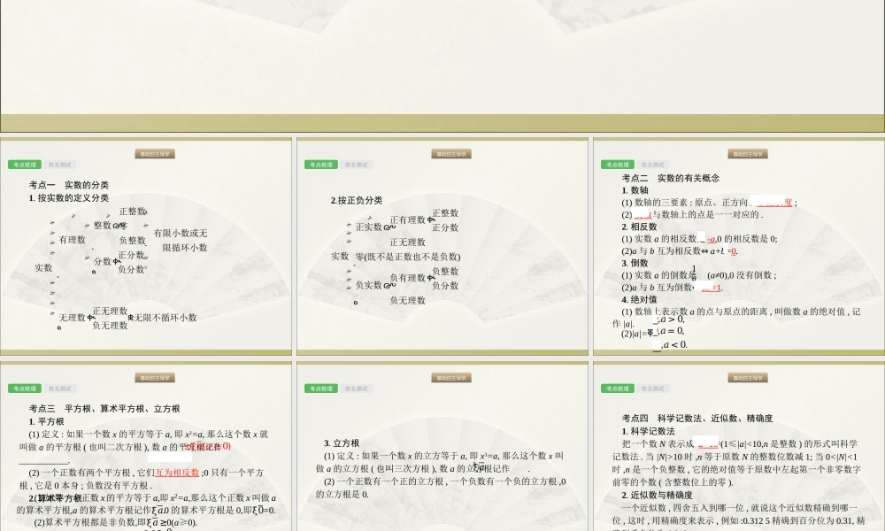 2018年中考数学（人教版）总复习 课件：第1课时　实数.ppt