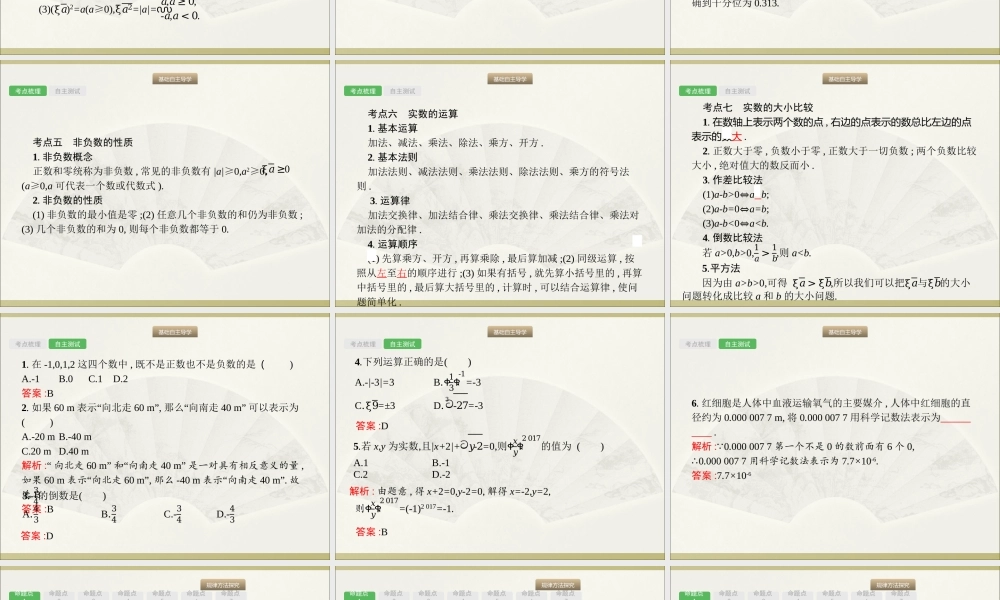 2018年中考数学（人教版）总复习 课件：第1课时　实数.ppt