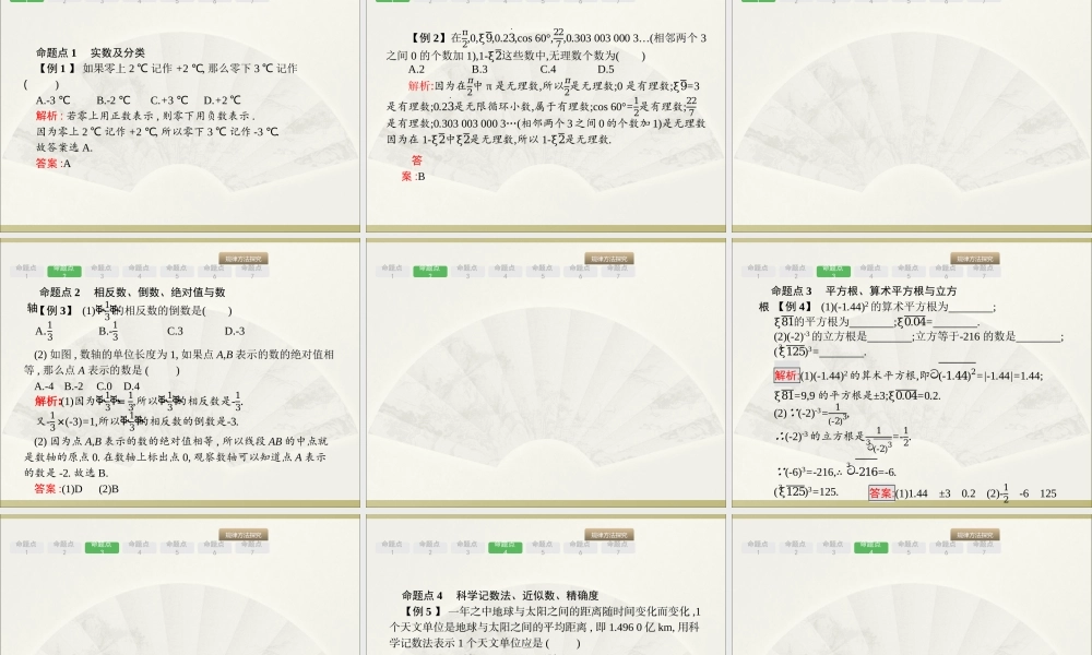 2018年中考数学（人教版）总复习 课件：第1课时　实数.ppt