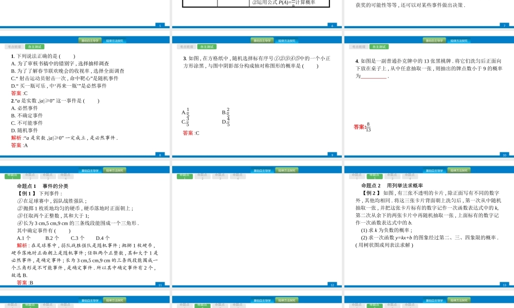 2018年中考数学（人教版）总复习 课件：第30课时　概率.ppt