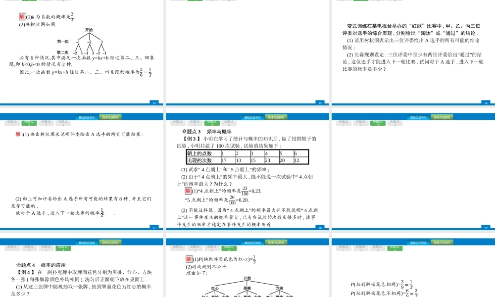 2018年中考数学（人教版）总复习 课件：第30课时　概率.ppt
