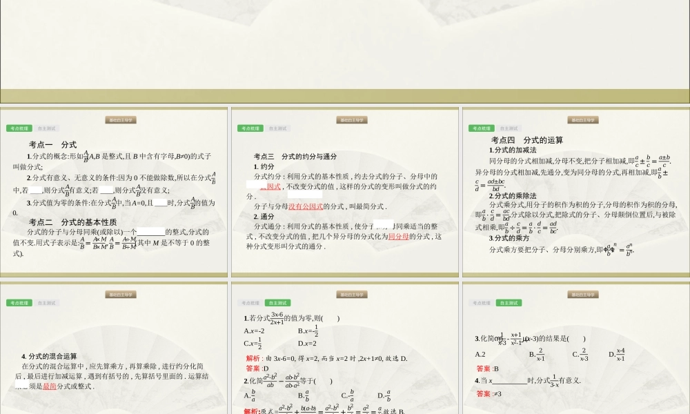 2018年中考数学（人教版）总复习 课件：第3课时　分式.ppt