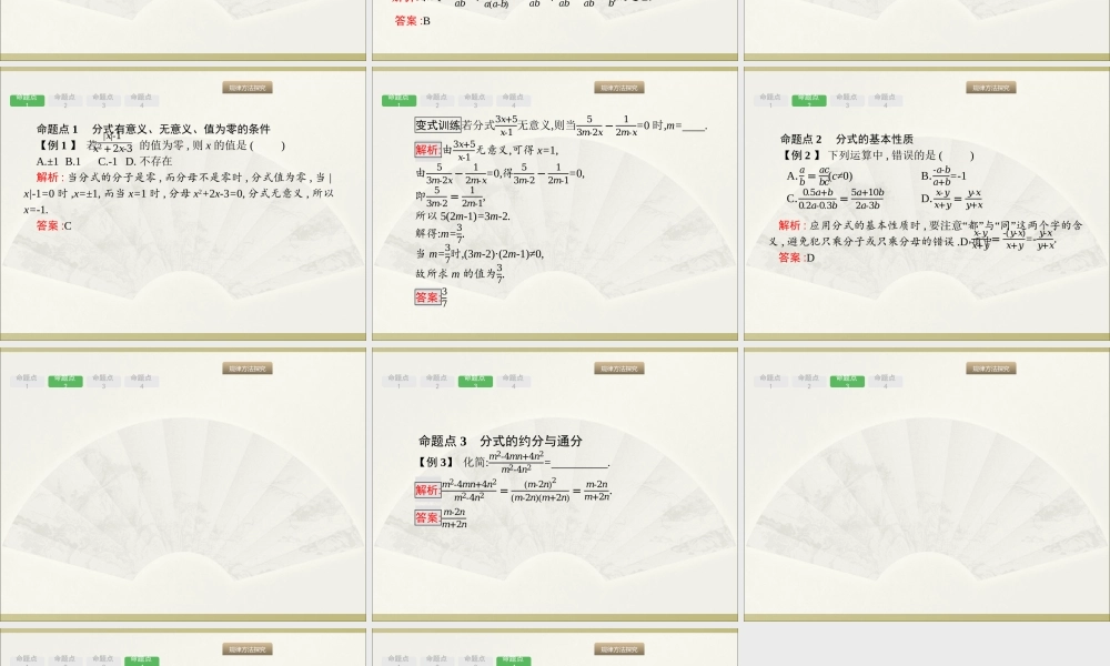 2018年中考数学（人教版）总复习 课件：第3课时　分式.ppt