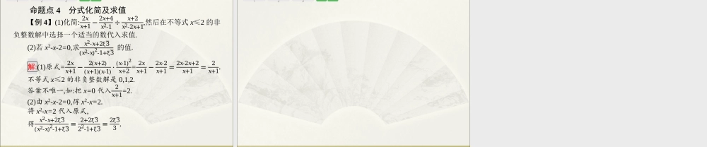 2018年中考数学（人教版）总复习 课件：第3课时　分式.ppt