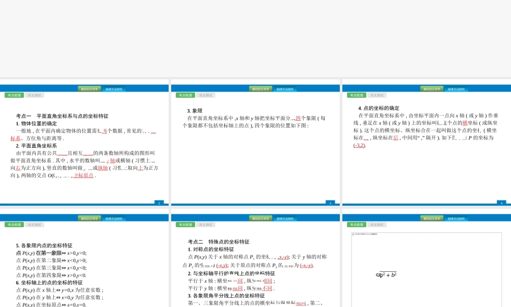 2018年中考数学（人教版）总复习 课件：第9课时　平面直角坐标系及函数的概念与图象.ppt