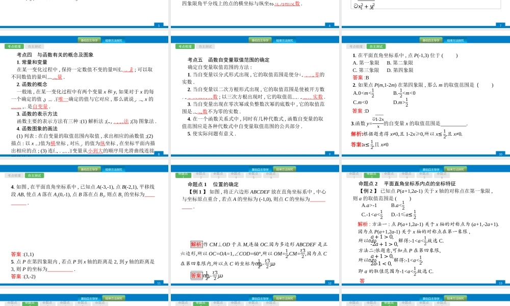 2018年中考数学（人教版）总复习 课件：第9课时　平面直角坐标系及函数的概念与图象.ppt