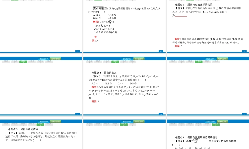 2018年中考数学（人教版）总复习 课件：第9课时　平面直角坐标系及函数的概念与图象.ppt