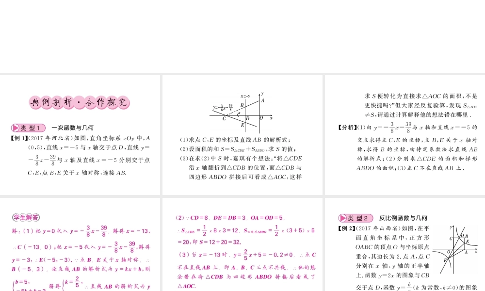 2018年中考数学（人教版）总复习课件：小专题4 (共40张PPT).ppt