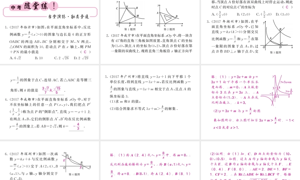 2018年中考数学（人教版）总复习课件：小专题4 (共40张PPT).ppt