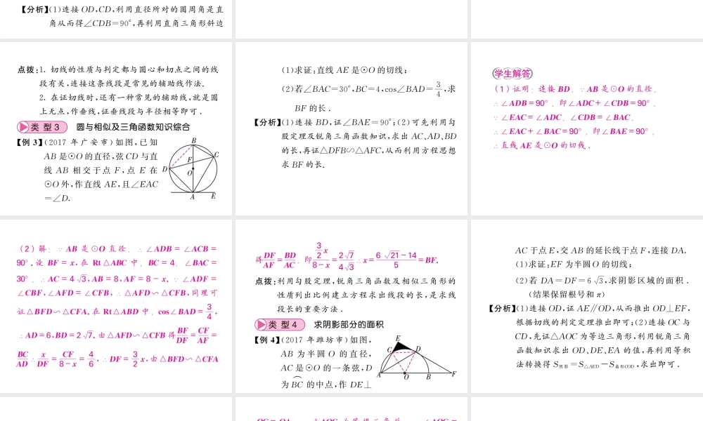 2018年中考数学（人教版）总复习课件：小专题7 (共41张PPT).ppt