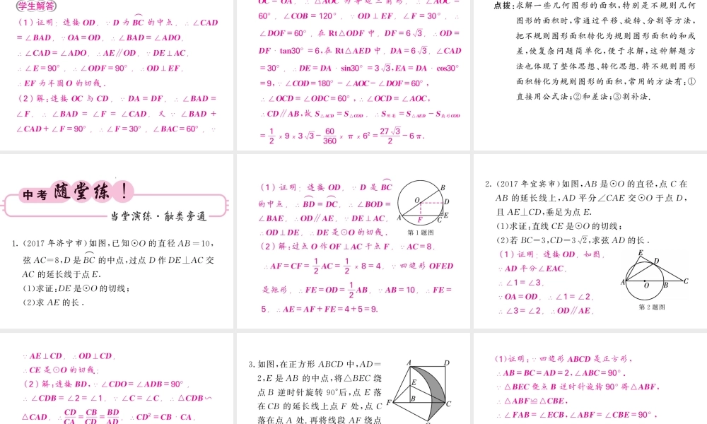 2018年中考数学（人教版）总复习课件：小专题7 (共41张PPT).ppt