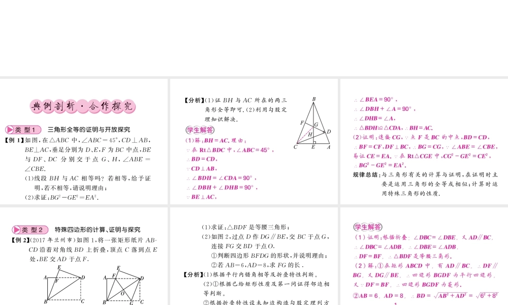 2018年中考数学（人教版）总复习课件：小专题6 (共41张PPT).ppt