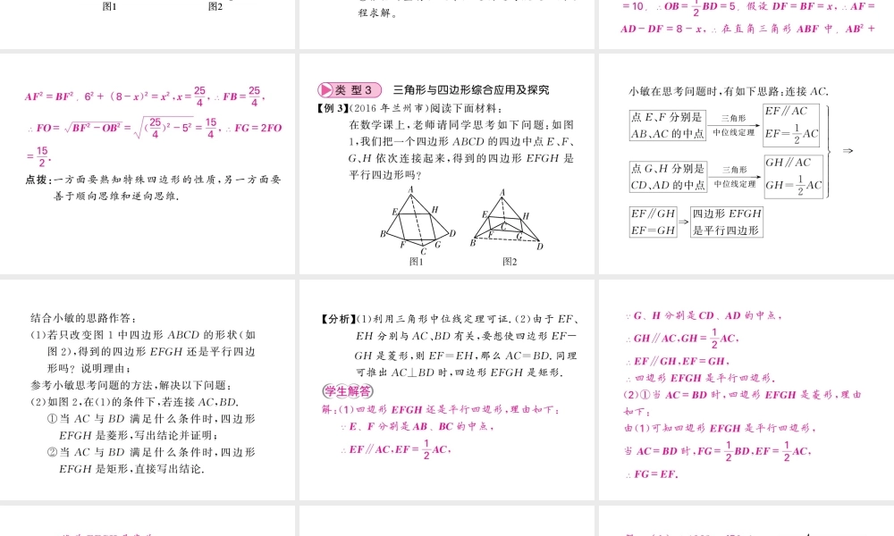 2018年中考数学（人教版）总复习课件：小专题6 (共41张PPT).ppt