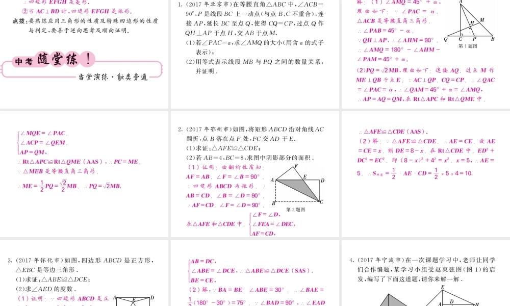 2018年中考数学（人教版）总复习课件：小专题6 (共41张PPT).ppt